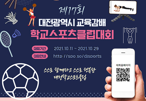 체육예술(교육감배 포스터)