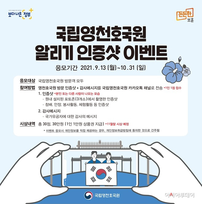 21.10.12. 국립영천호국원 언론보도 사진자료 1