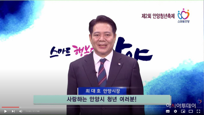 안양청년축제 온라인 개최