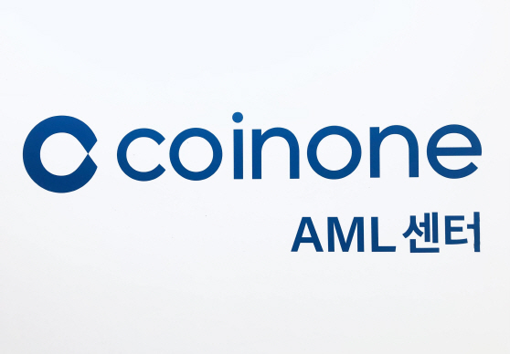 코인원 AML 센터