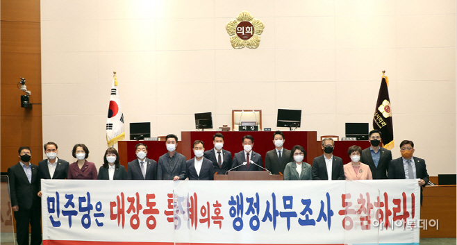 20211012 성남시의회 국민의힘 기자회견 사진