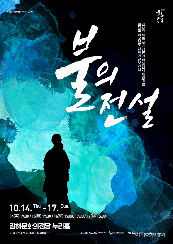 불의 전설