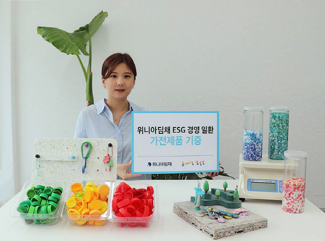 위니아딤채, ESG 경영 일환 ‘플라스틱 방앗간’
