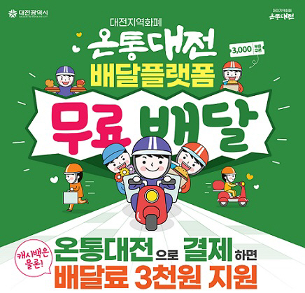 온통대전