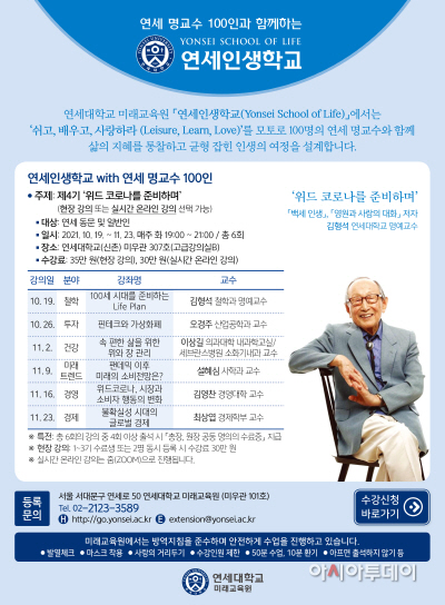 제4기 연세인생학교_세로형 이미지