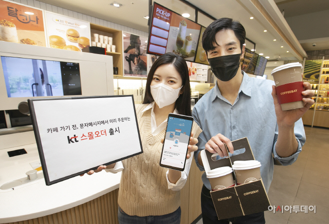 [KT사진자료] 비대면 커피주문 서비스 스몰오더 출시 (1)