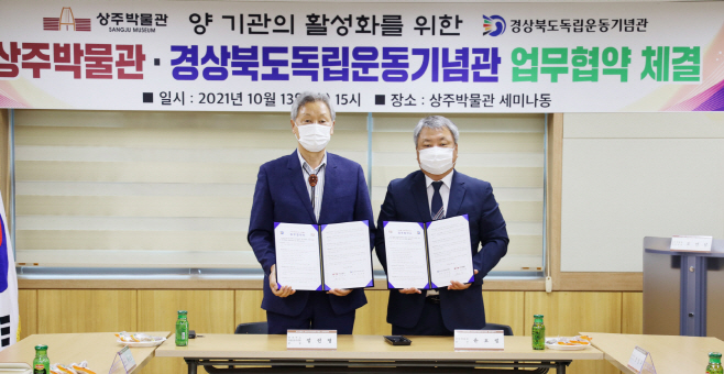상주박물관-경상북도독립운동기념관 업무협약 체결