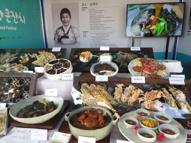 남도음식문화큰잔치