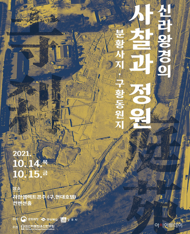 3. 경주서 신라 분황사지 복원·정비 위한 학술 열려 (1)