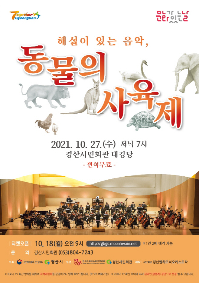 공연홍포스터/제공=경산시민회관