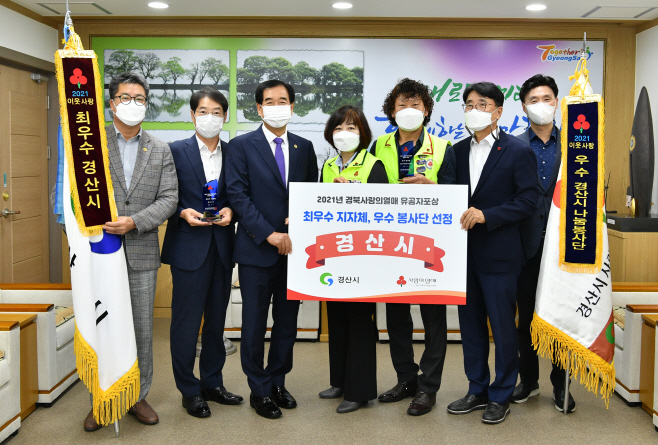 경산시- 착한나눔도시 경산시 2021 경북 사랑의 열매 유공 최우