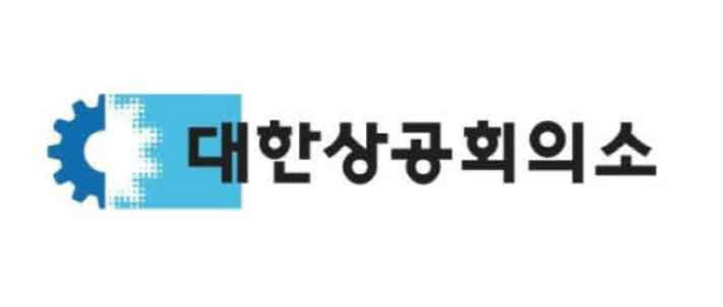 대한상공회의소