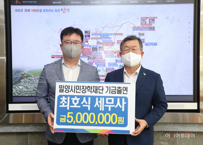 20211014 최호식 세무사 시민장학기금 기탁
