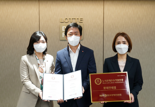 [사진자료] 롯데면세점, 노사관계 우수기업 인증 획득 (1)