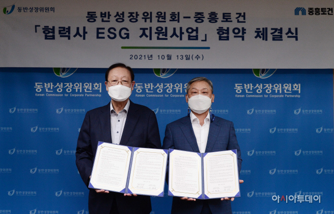 동반성장위원회-중흥토건 [2021협력사 ESG 지원사