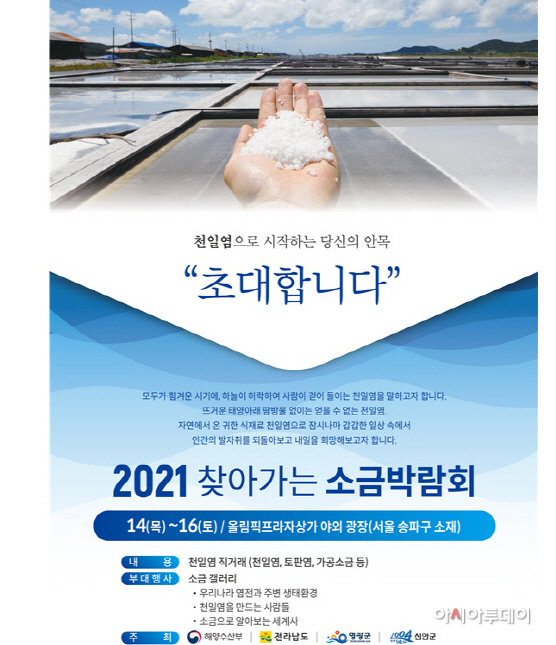 소금박람회