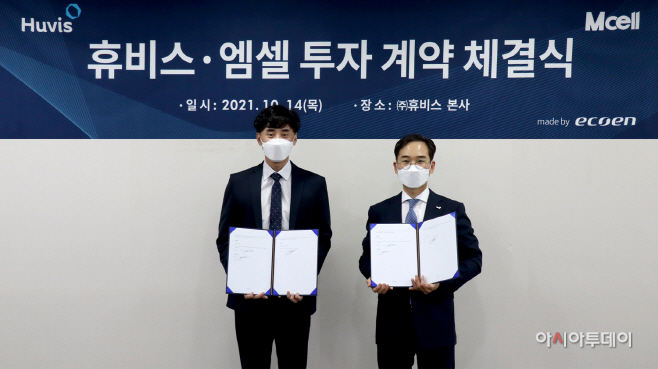 [보도자료 이미지] 휴비스-엠셀 투자계약 체결식