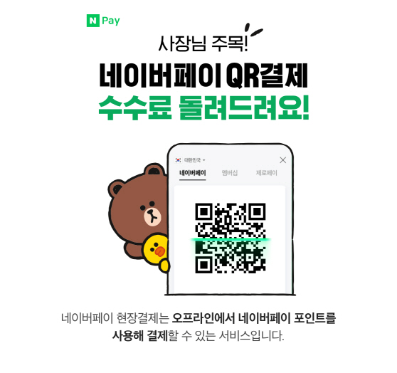 현장결제 페이백