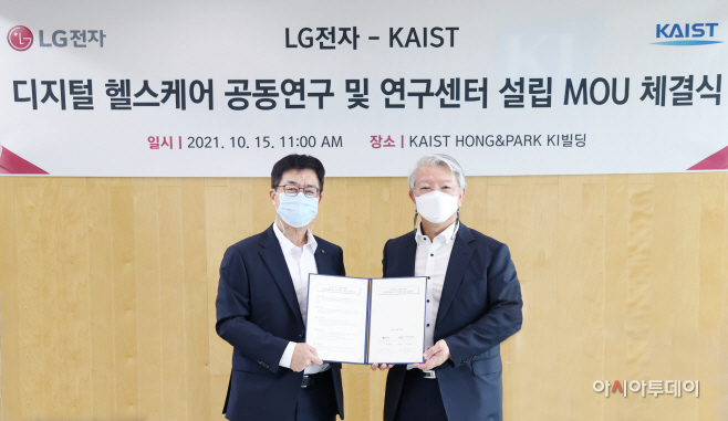 [사진] LG전자-KAIST, ‘디지털 헬스케어 연구센터’ 설립 협약