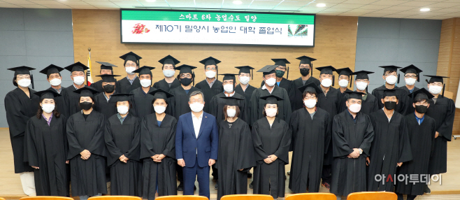 20211015-제10기 밀양시농업인대학 졸업식(1)