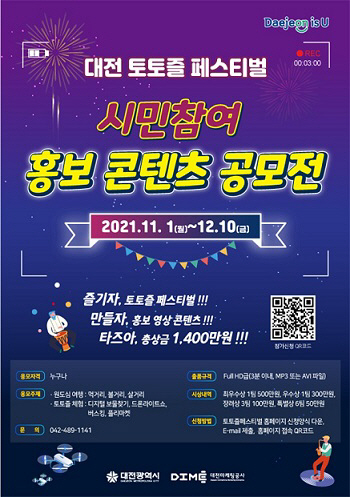 토토즐 페스티벌, 시민참여 홍보 콘텐츠를 찾는다