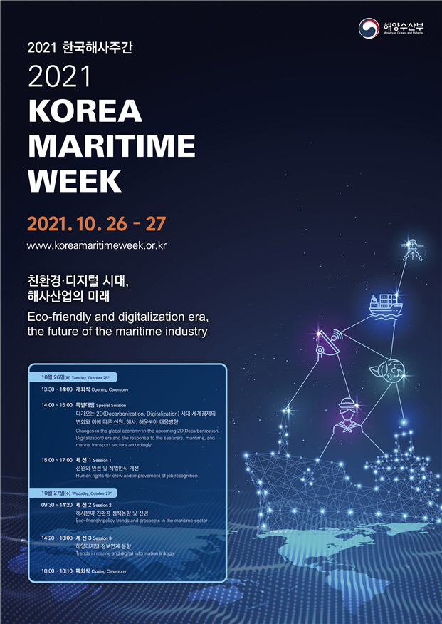 한국해사주간 포스터
