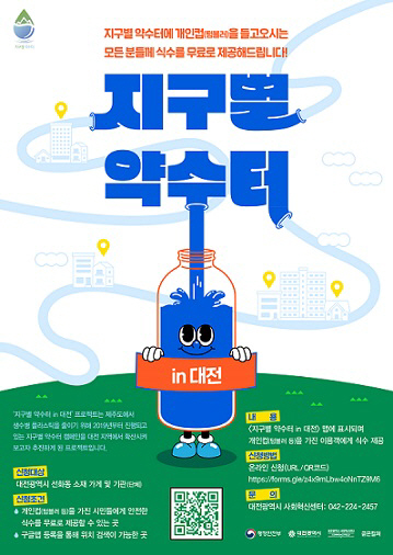 대전시, 탄소중립 캠페인‘지구별 약수터 in 대전’추진