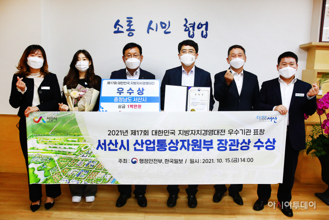 서산시, ‘대한민국 지방자치 경영대전’ 산자부 장관상 수상