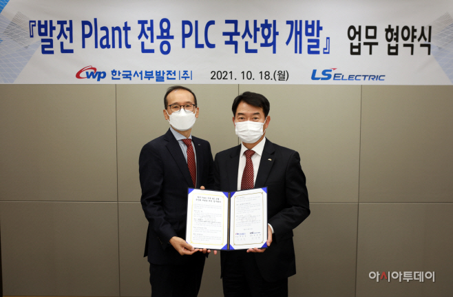 서부발전, LS일렉트릭과 발전전용 제어시스템 국산화 추진