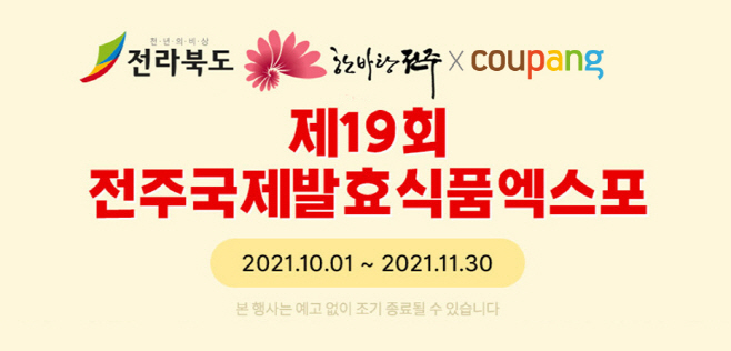 이미지-전주국제발효식품엑스포