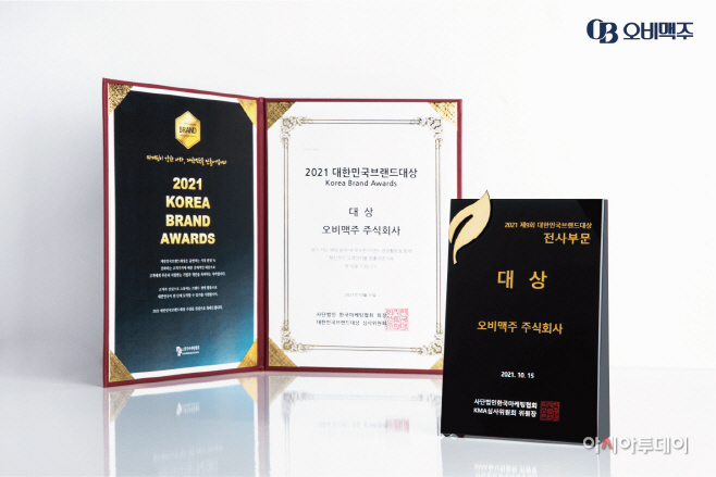 [이미지자료] 오비맥주, '2021 대한민국브랜드대상' 대상 수상