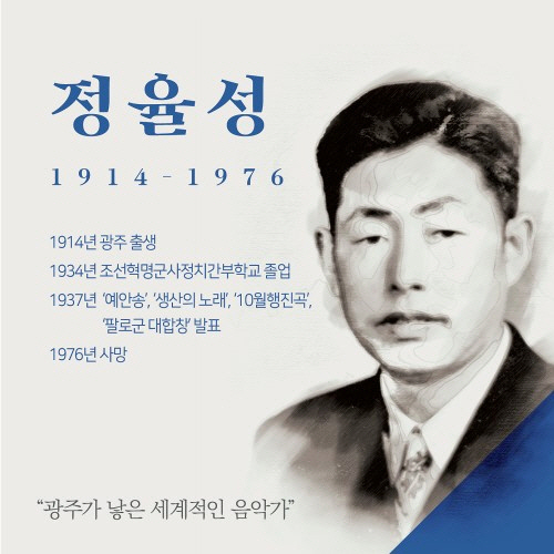 정율성