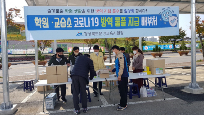 학원·교습소 2차 감염예방물품 지원