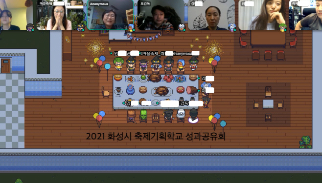 성과 공유회 스크린 캡쳐본