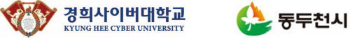 [이미지자료] 경희사이버대학교, 동두천시 로고