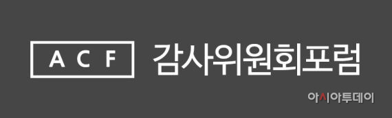 [이미지] 감사위원회포럼 로고