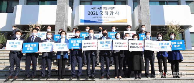 더불어민주당 대표단, 국감장 정쟁국감 중단 피켓시위