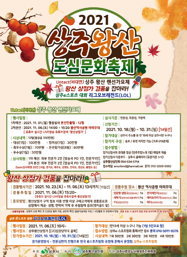 2021 상주왕산 도심문화축제 개최