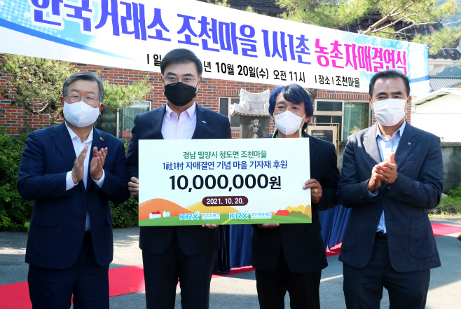 2021.10.20-한국거래소 조천마을 자매결연 체결1