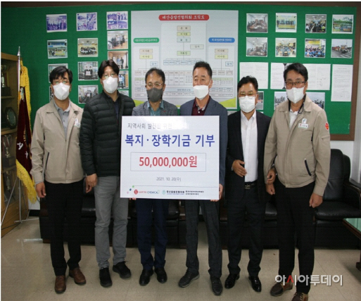 롯데케미칼㈜, 대산읍 복지·장학재단에 5천만 원 기금 전달