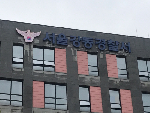 서울 강동경찰서 전경