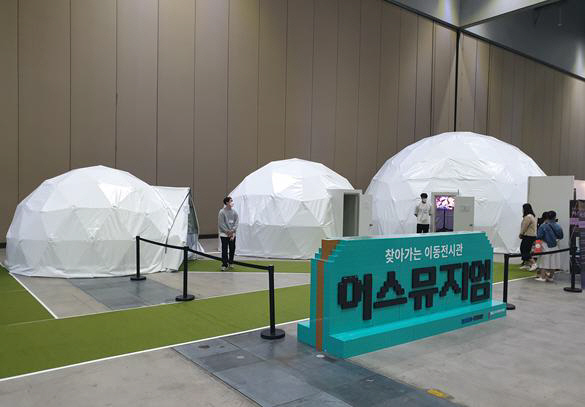 이동전시관 외형