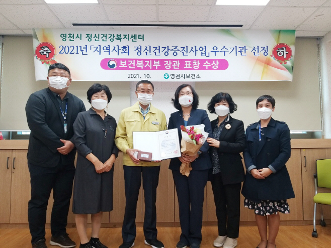 영천시) 영천시 정신건강복지센터, 2021년 지역사회 정신건강증