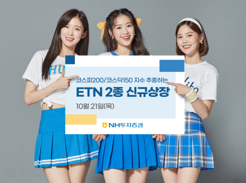 ETN-2종-신규상장