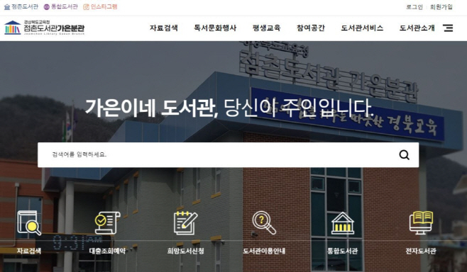 [점촌도서관가은분관]점촌도서관 가은분관, 누리집 신규 오픈