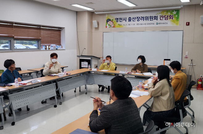 영천시) 출산장려위원회 간담회 사진(1)-2021.10.21