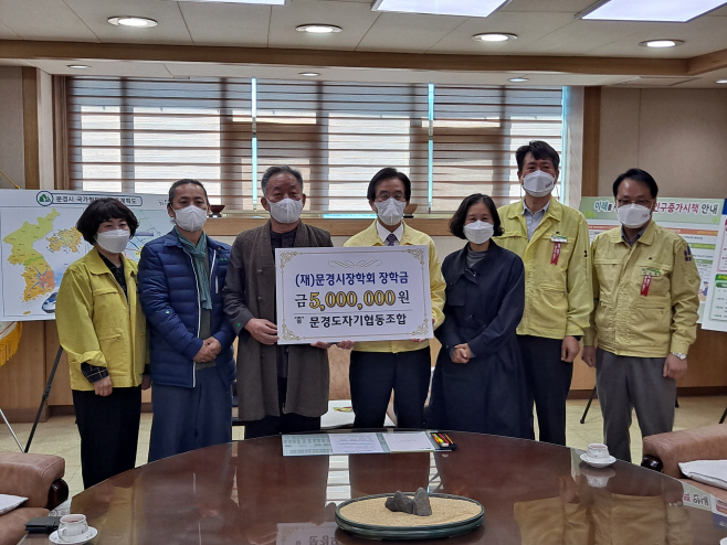 1021 1. 관광진흥과 - 문경도자기협동조합, 장학금 기탁
