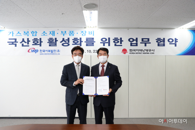 서부발전, 지역난방공사와 가스터빈 국산화 추진