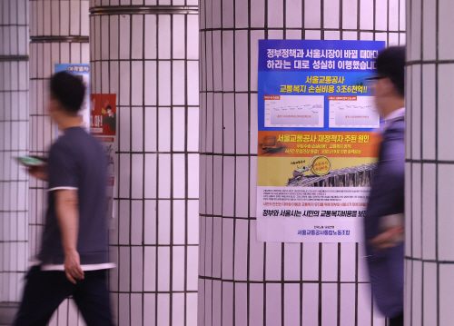 서울 지하철, 파업 예고