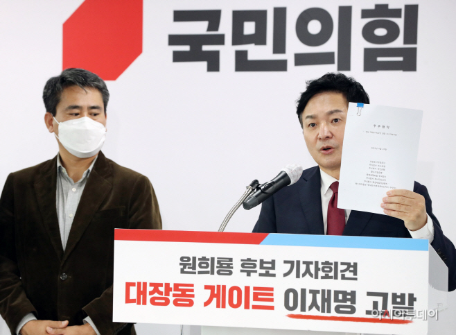 [포토] 대장동 개발사업 관련 주주협약서 공개하는 원희룡